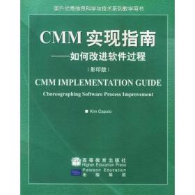CMM实现指南:如何改进软件过程（影印版）