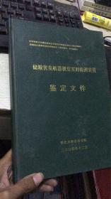 储粮害虫机器视觉实时监测装置 鉴定文件