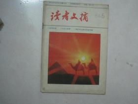 读者文摘（1984年第5期，总第34期）（69216）