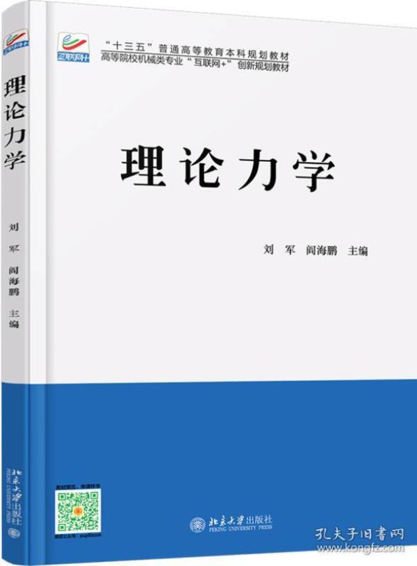 理论力学