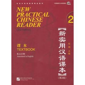 【以此标题为准】新实用汉语课本