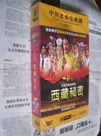 大型史诗年代剧：西藏秘密（15碟装DVD）