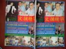文摘精华封面姜文，1992年一版一印，中国体育，一个警卫眼中的林彪，1992哈尔滨第一大案，周璇遗产风波，毛岸英赴朝前怎样告别爱妻刘松林，林彪之孙被杀案，姜文勃然大怒，段云鹏落网记