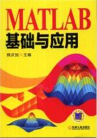 MATLAB基础与应用