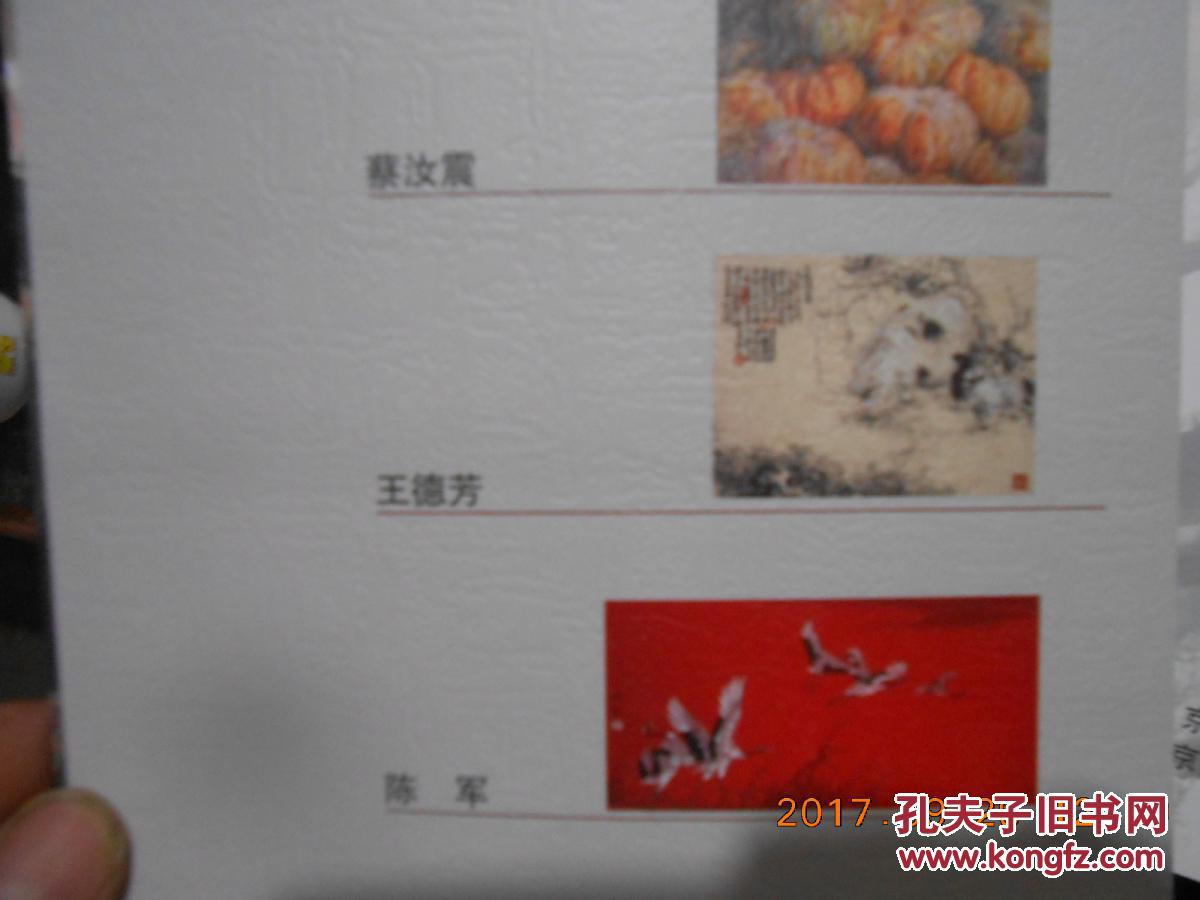 中国艺苑   第十六辑【当代艺术交流专辑】