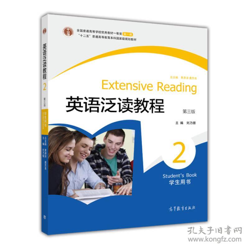 英语泛读教程2(第三版）(学生用书)9787040317503