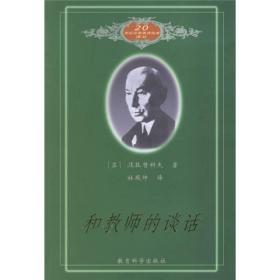 和教师的谈话