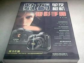 数码单反相机摄影手册