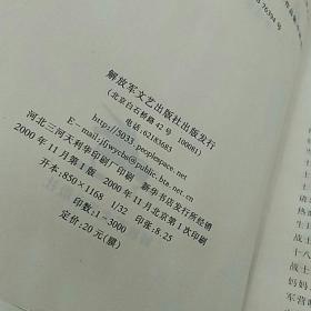 兵歌行 焦随东抒情歌曲100首 (作者签名赠本)
解放军文艺出版社
2000年一版一印仅印3000册