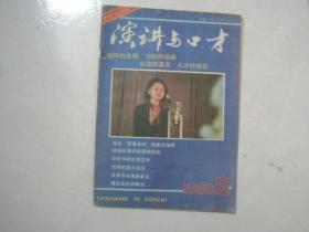 演讲与口才（1988年第2期，总第47期）（69202）