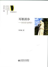 耳根清净：好音乐与好唱片
