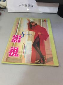 影视1988年第6期