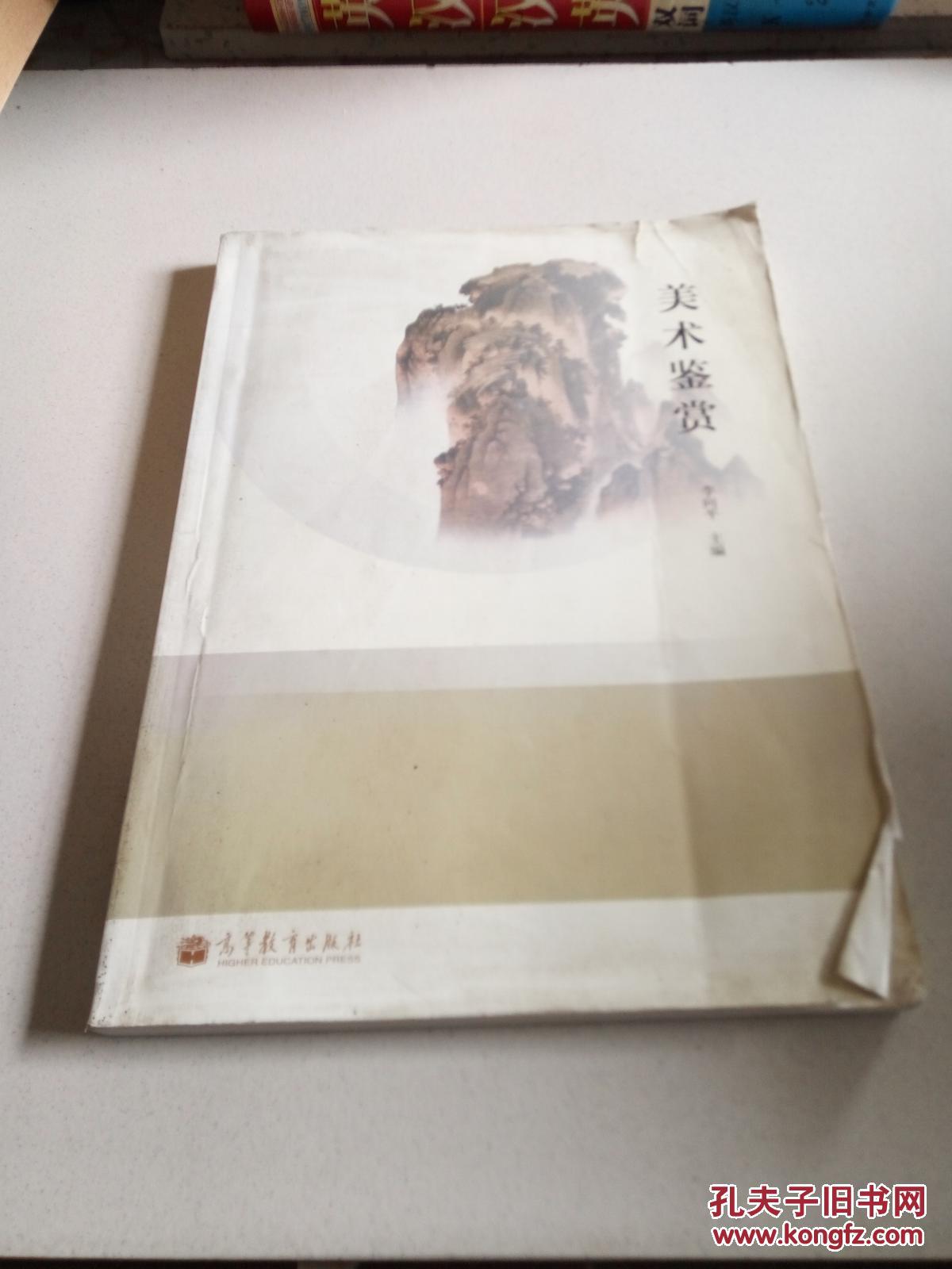 美术鉴赏（一版五印）