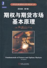 文库：期权与期货市场基本原理