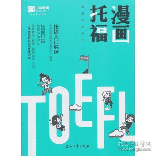 漫画托福