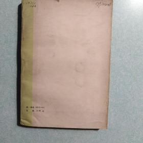陶渊明集 (内有福建日报社藏书印)  1979年一版一印