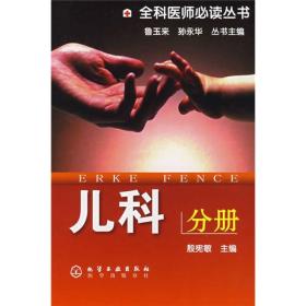 儿科分册