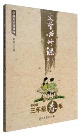 点亮大语文文库：文学必修课（3-4 适用于三年级春季）