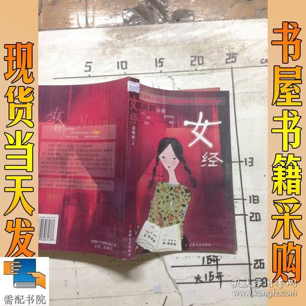 女经：女人一生的经验宝典