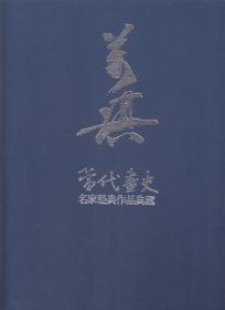 当代画史.名家经典作品典藏：张万琪（2013年布面精装8开1版1印）
