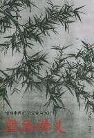 国画讲义