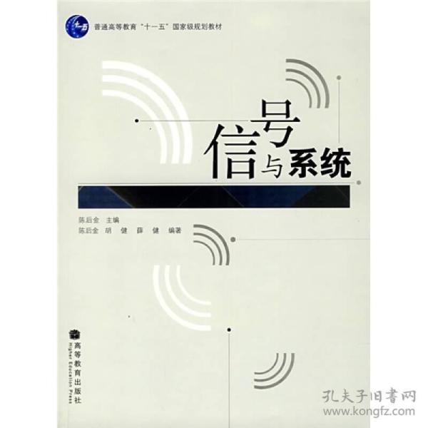 信号与系统