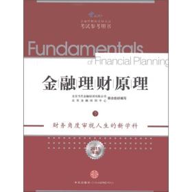 正版金融理财原理上册9787508630540+下册北京金融培训中信共二本