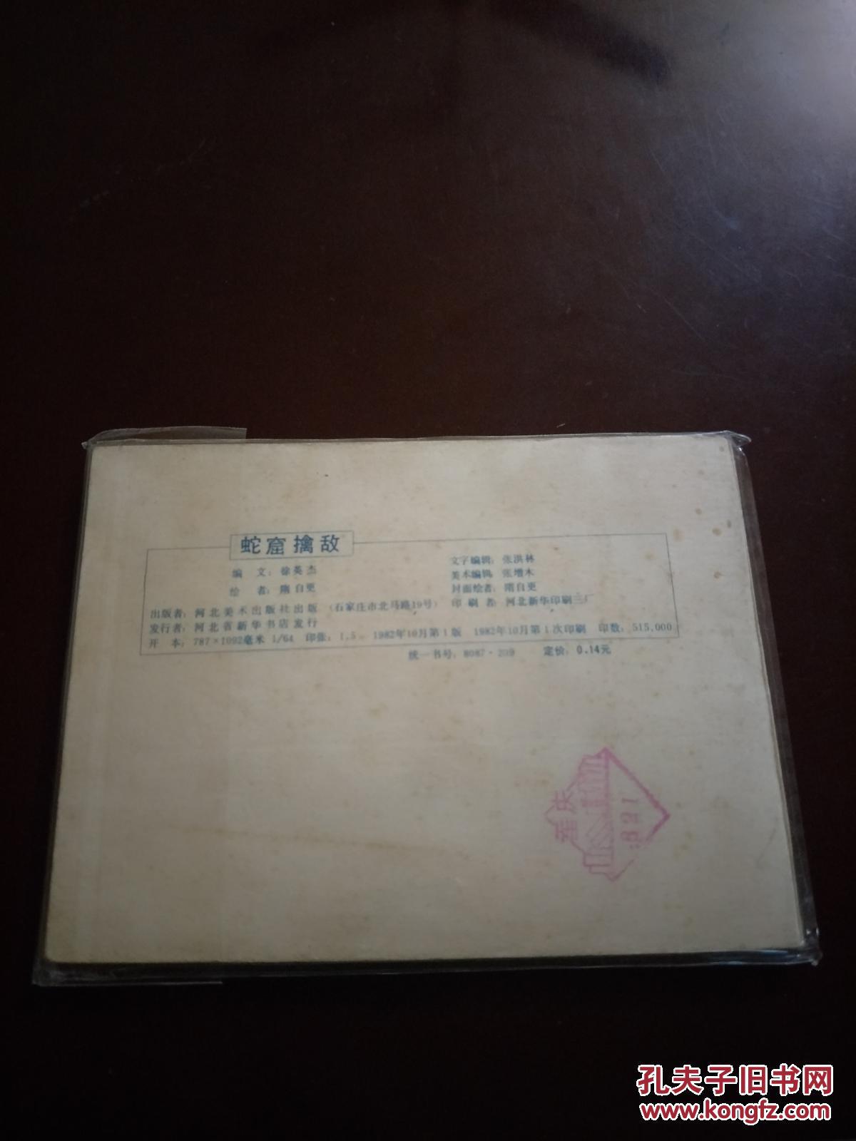 蛇窟擒敌