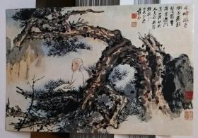 张大千书画作品 自画像松树高士人物画【明信片   1张】