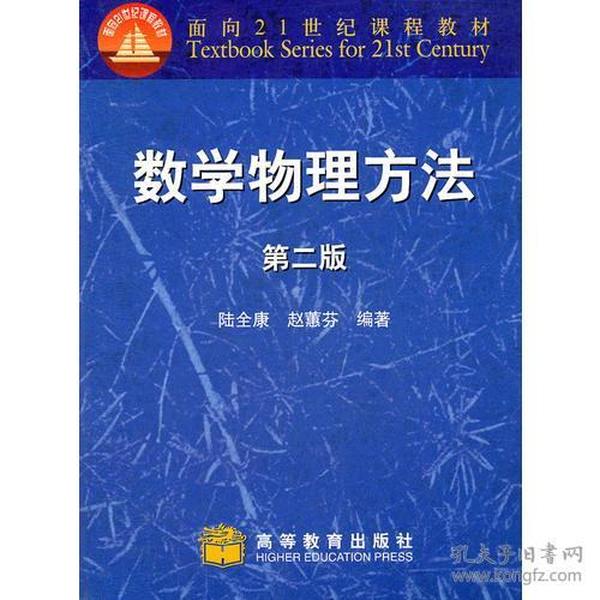 数学物理方法