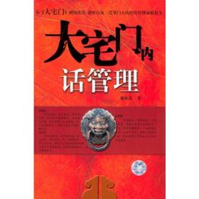大宅门ISBN9787506432146/出版社：中国纺织