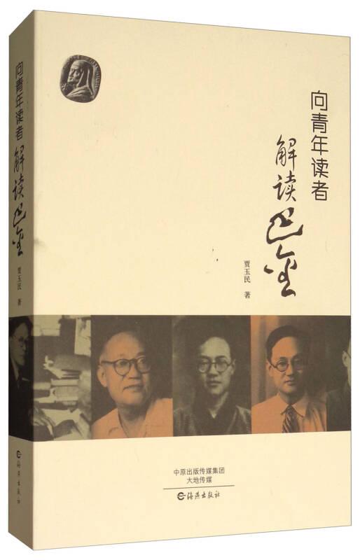 （2018年河南省）向青年读者解读巴金