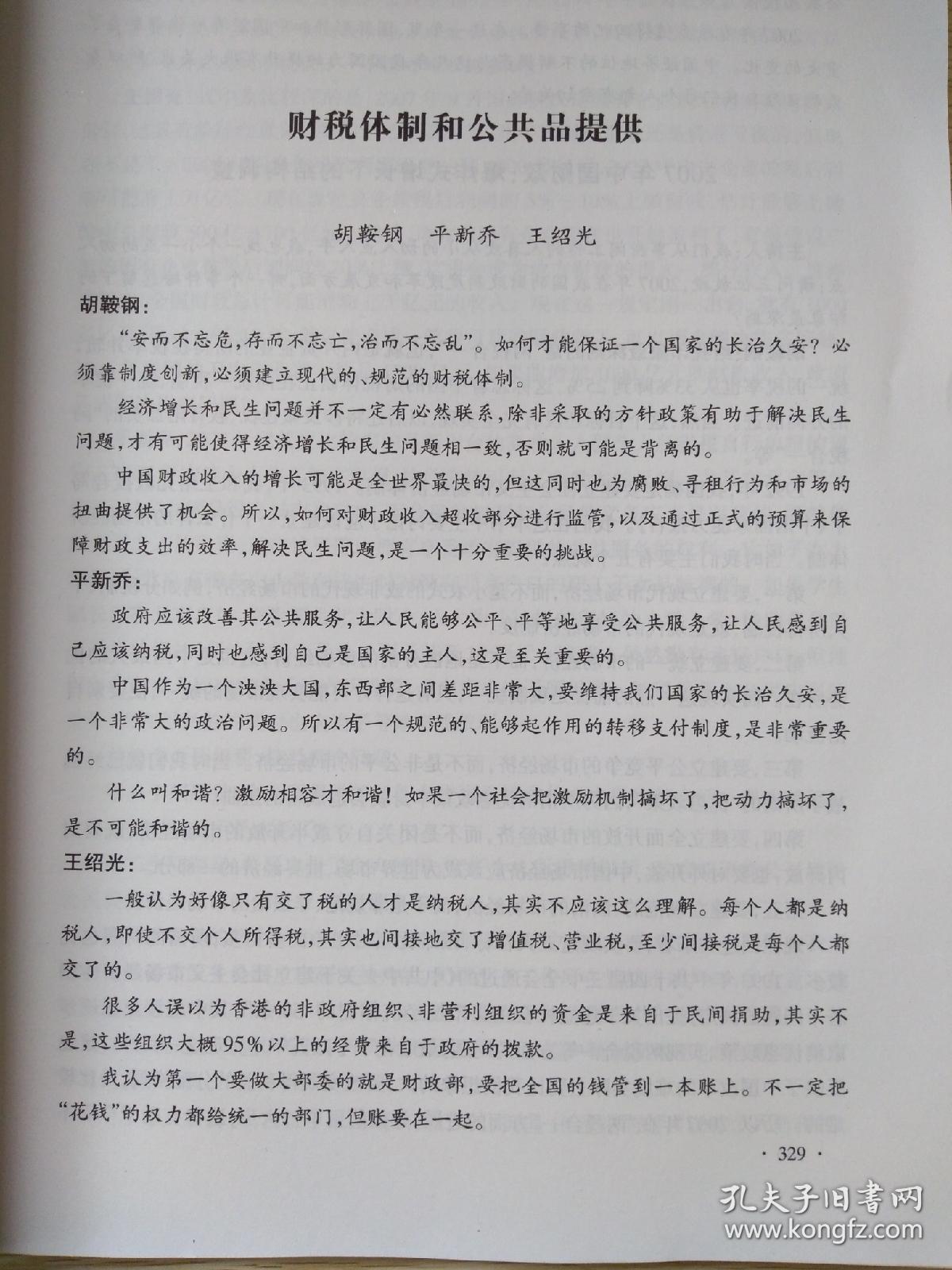 大部门制与政府改革（下
）