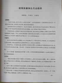 大部门制与政府改革（下
）