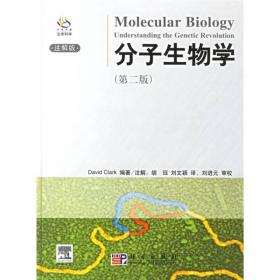 分子生物学（第2版）