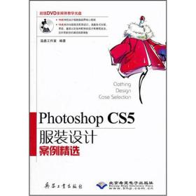 Photoshop CS5服装设计案例精选