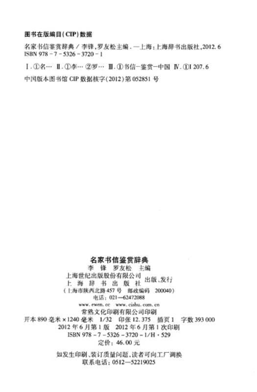文學(xué)鑒賞辭典：名家書(shū)信鑒賞辭典