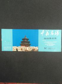 中华名胜微缩景观展