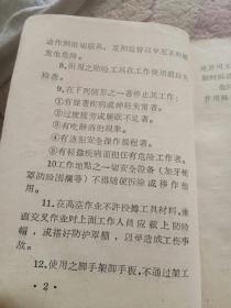 建筑安装技术操作规程（安装）   错版