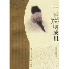 细说明成祖