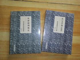 从梦想到现实：李宝群戏剧随想集、从《父亲》到《长夜》2本合售