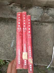 高分子通讯（创刊号）1957年1-4,1958年1-4,1959年1-4