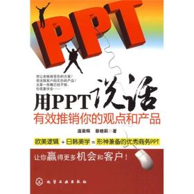 用PPT说话