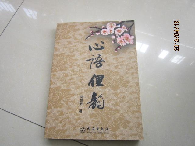 心语俚韵