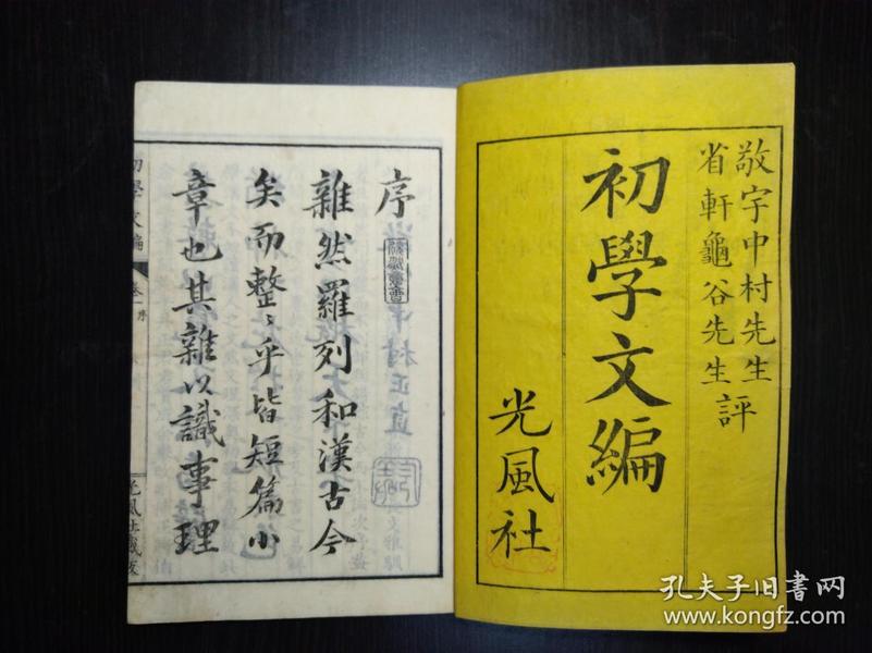 罕见！光绪九年（1883）和刻《初学文编》三册全，白纸，精写刻，好品