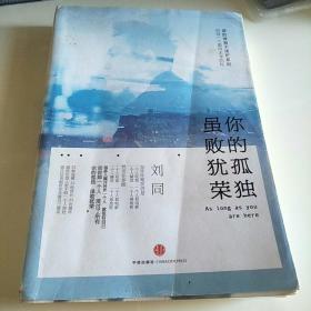 谁的青春不迷茫系列2 你的孤独，虽败犹荣