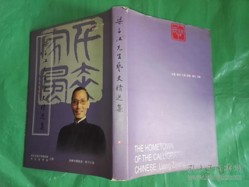 梁子江先生艺文精选集