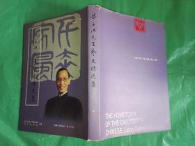 梁子江先生艺文精选集