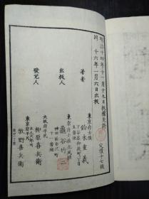 罕见！光绪九年（1883）和刻《初学文编》三册全，白纸，精写刻，好品