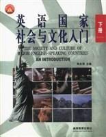 英语国家社会与文化入门(下册)